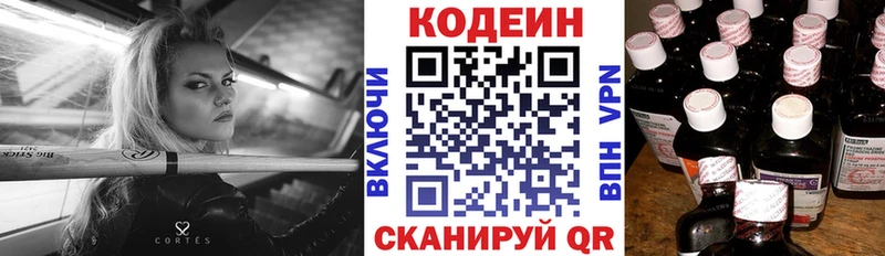Codein напиток Lean (лин)  Полтавская 